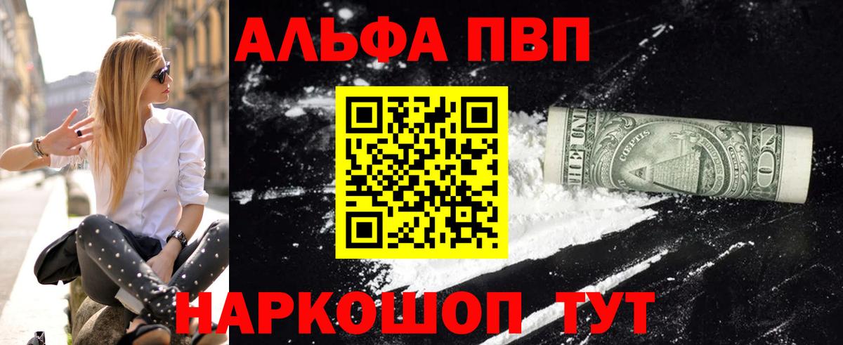 Alfa_PVP VHQ Майкоп