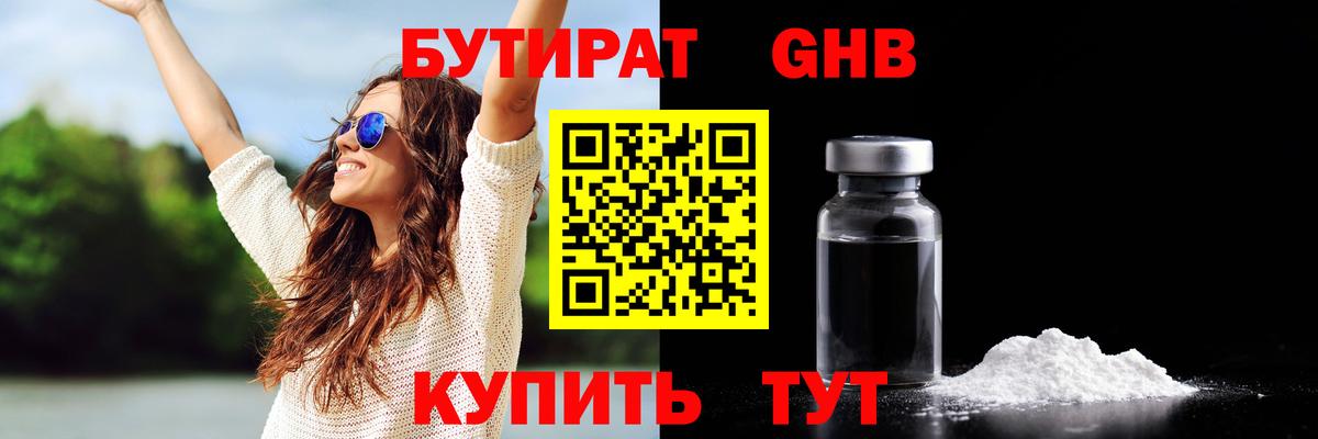 Майкоп  Бутират GHB  Вход с VPN 
