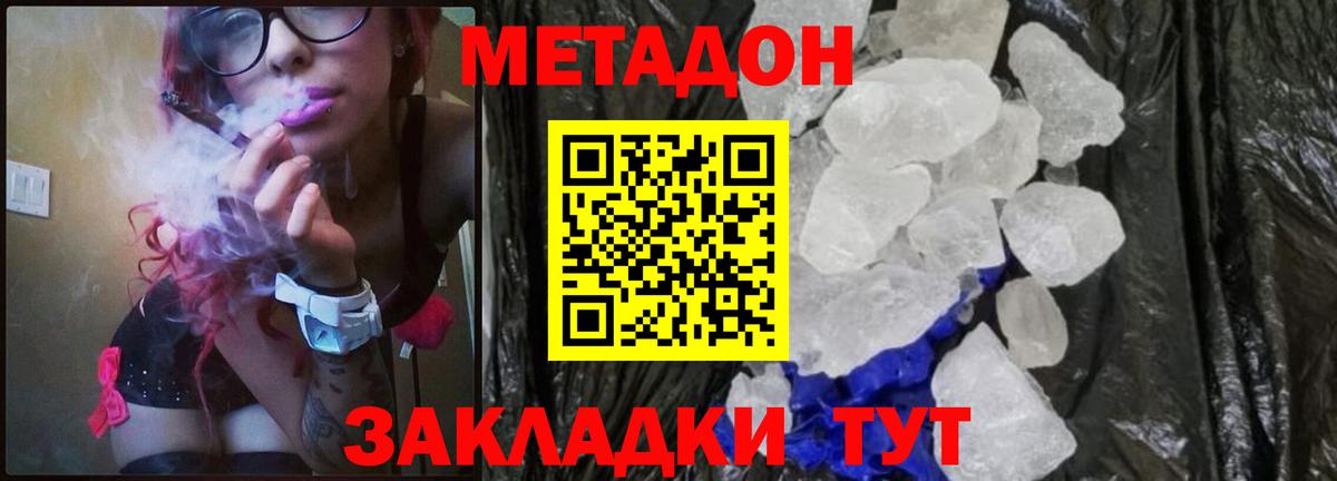 МЕТАДОН белоснежный  Вход с VPN  Майкоп 
